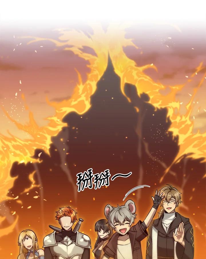 《满等玩家冒险记》第34话 第10页