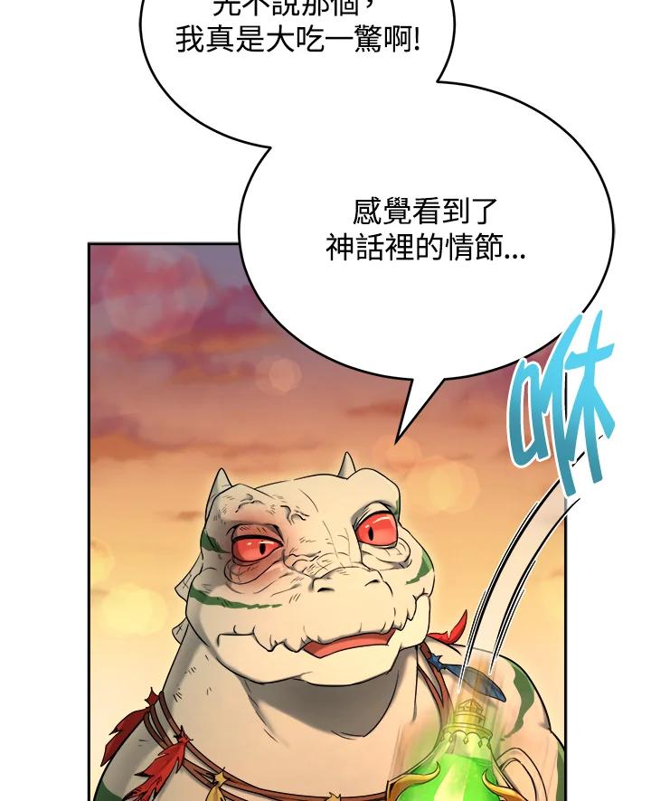 《满等玩家冒险记》第34话 第4页