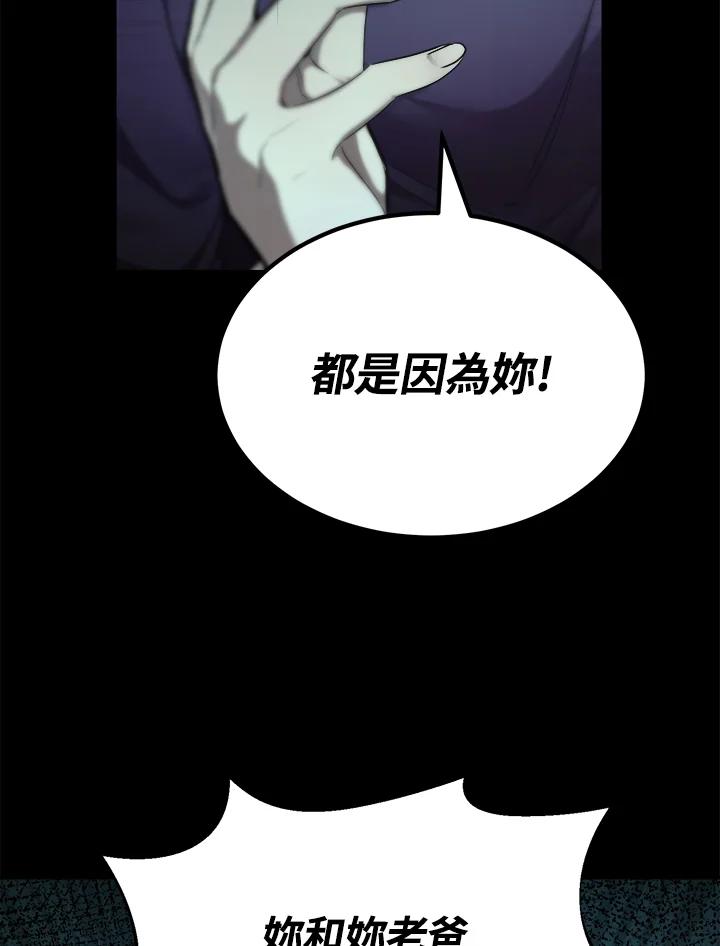 《满等玩家冒险记》第34话 第88页