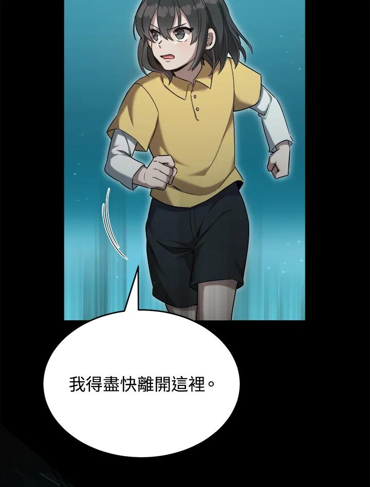 《满等玩家冒险记》第34话 第83页