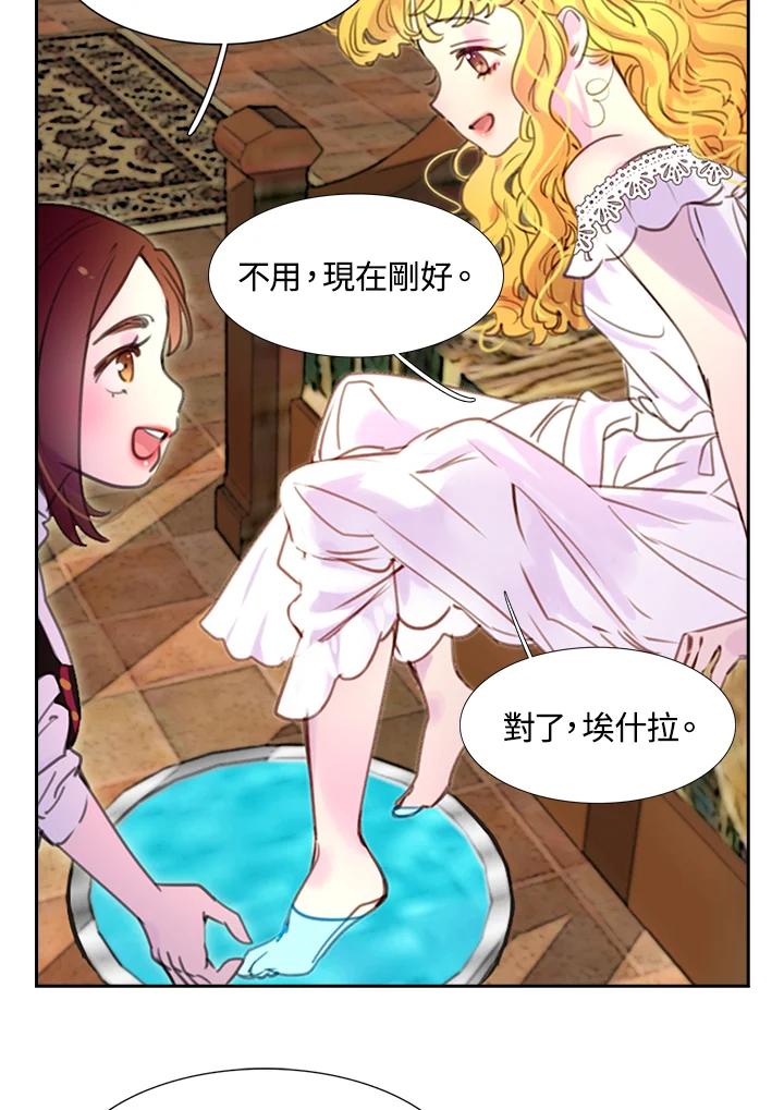 《绿叶的观察日记》第34话 第41页