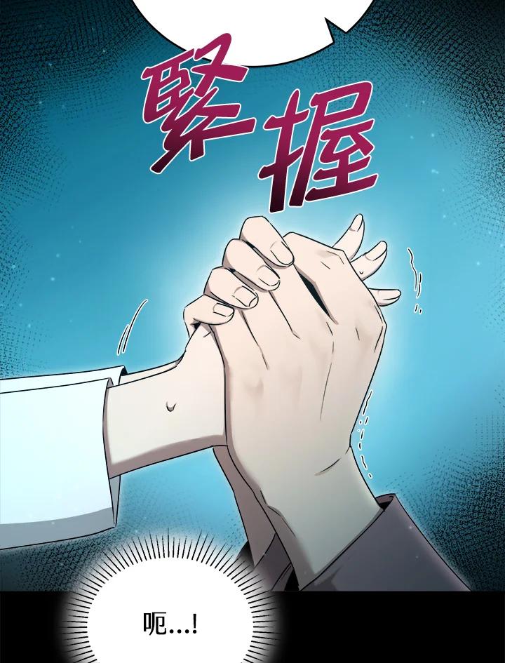 《满等玩家冒险记》第34话 第74页