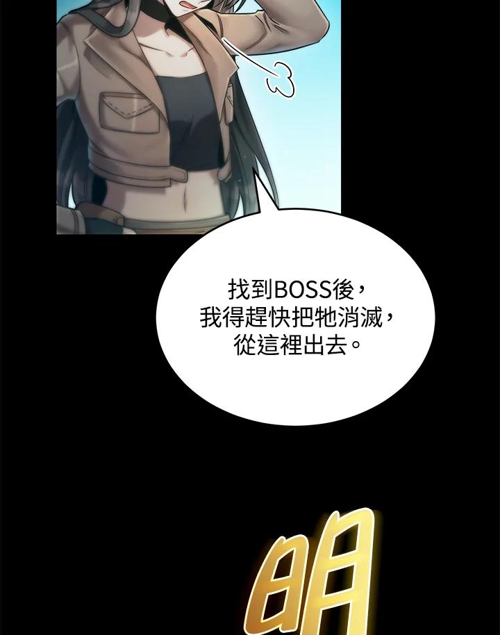 《满等玩家冒险记》第34话 第104页