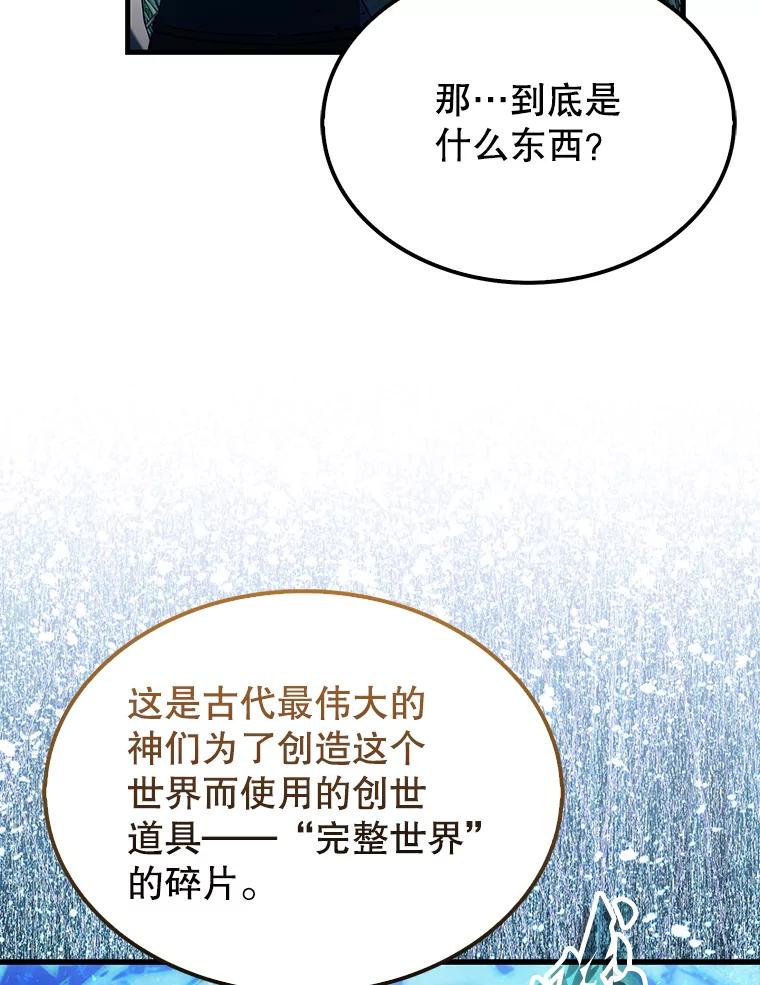 《配角太强了》33.巨人族 第119页