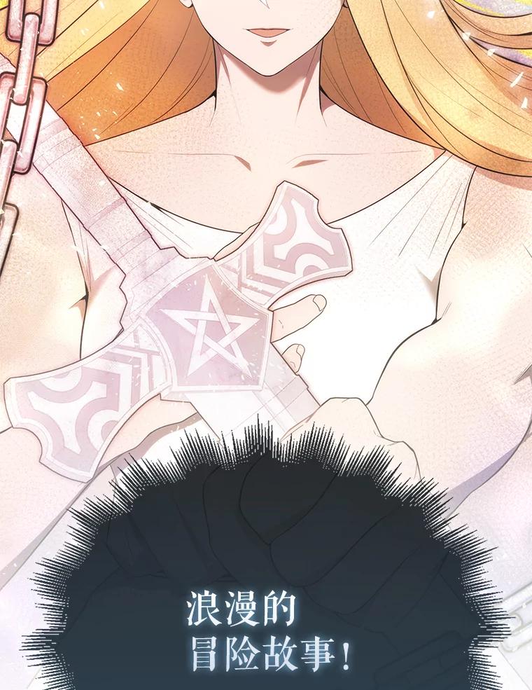 《配角太强了》33.巨人族 第103页