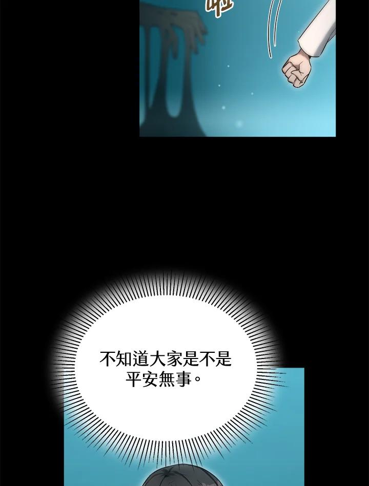 《满等玩家冒险记》第34话 第82页