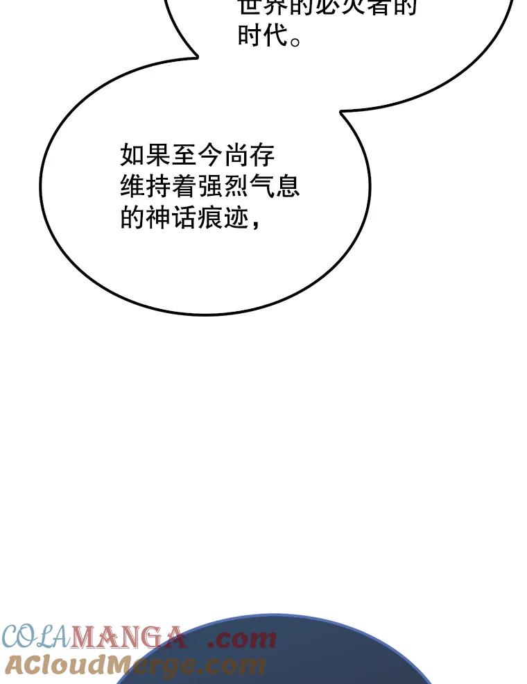 《配角太强了》33.巨人族 第117页