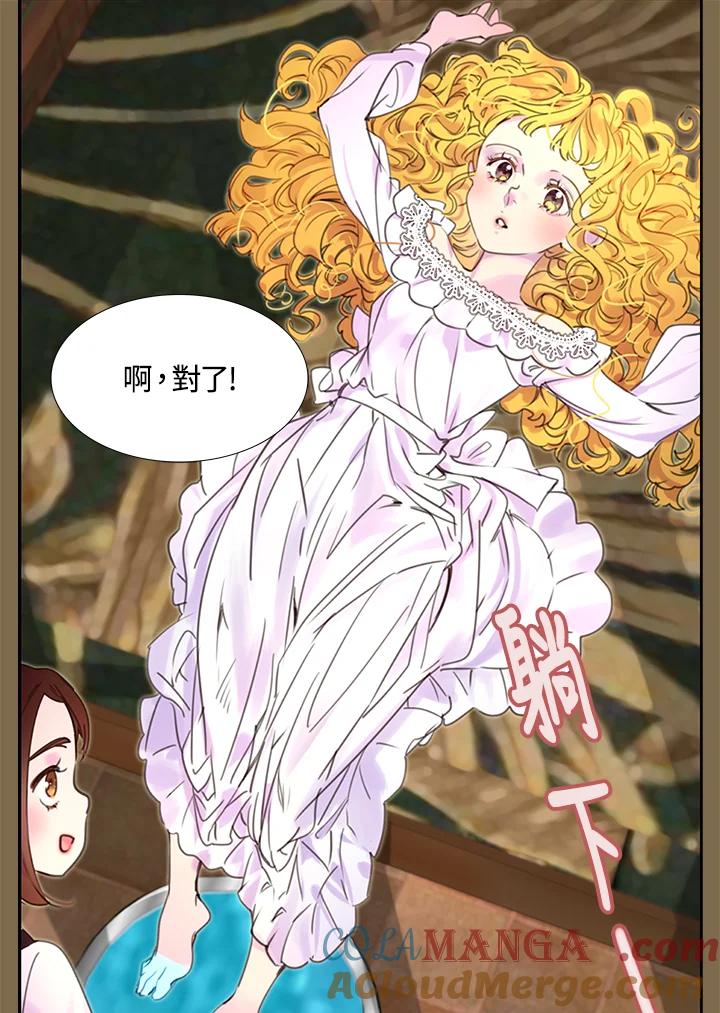 《绿叶的观察日记》第34话 第43页