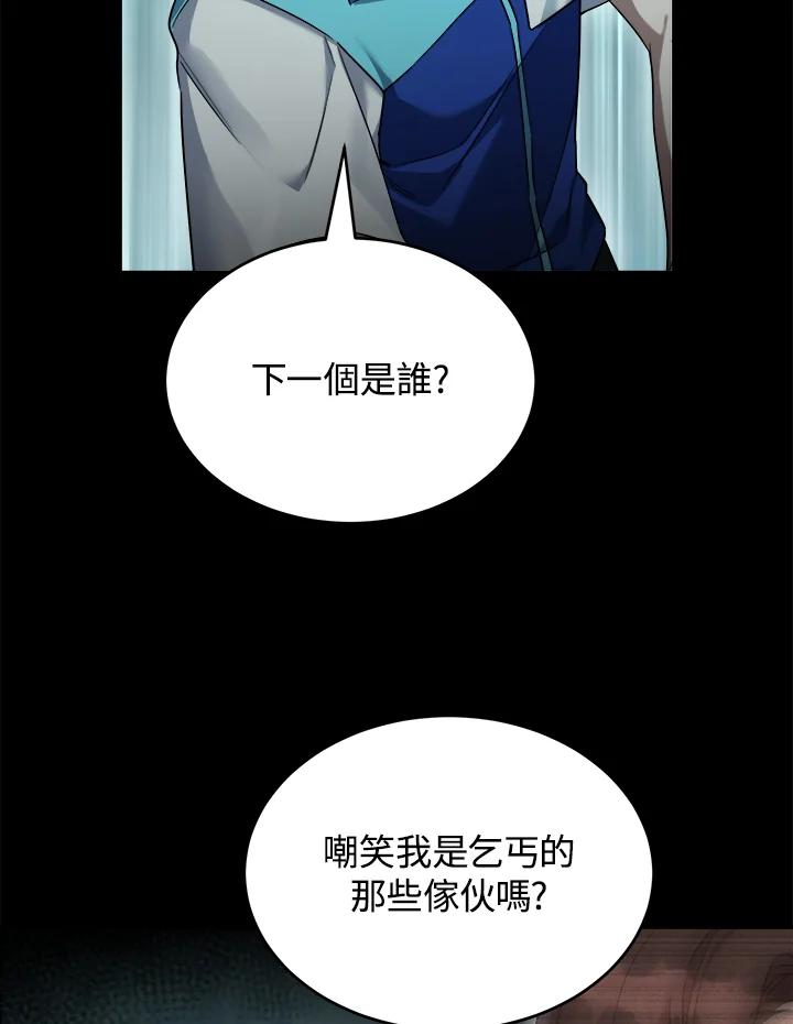 《满等玩家冒险记》第34话 第95页