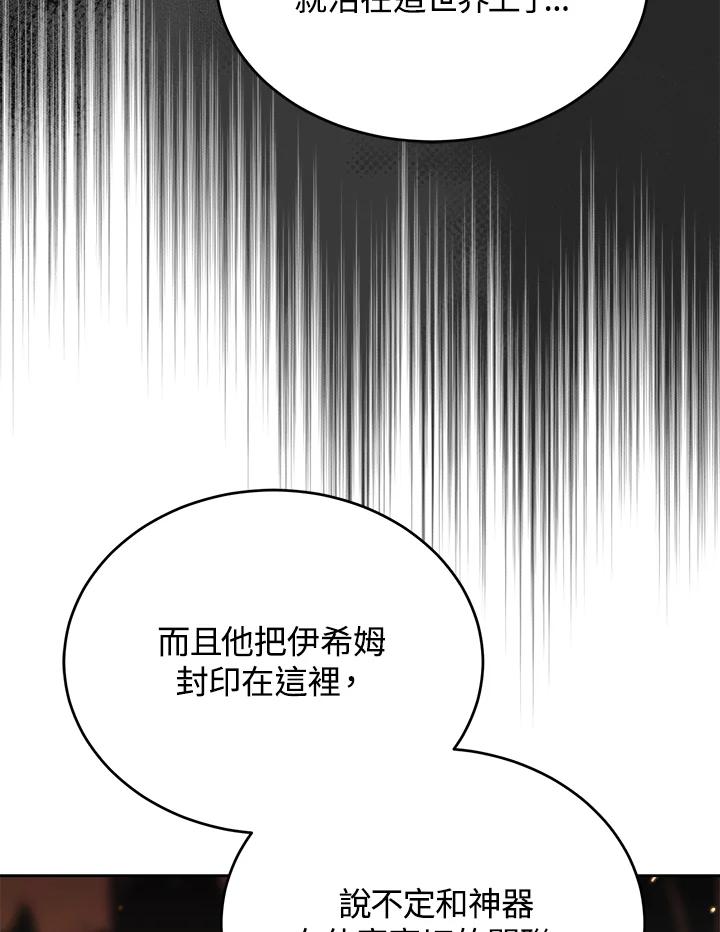 《满等玩家冒险记》第34话 第38页