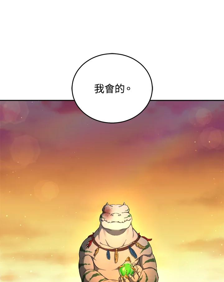 《满等玩家冒险记》第34话 第8页