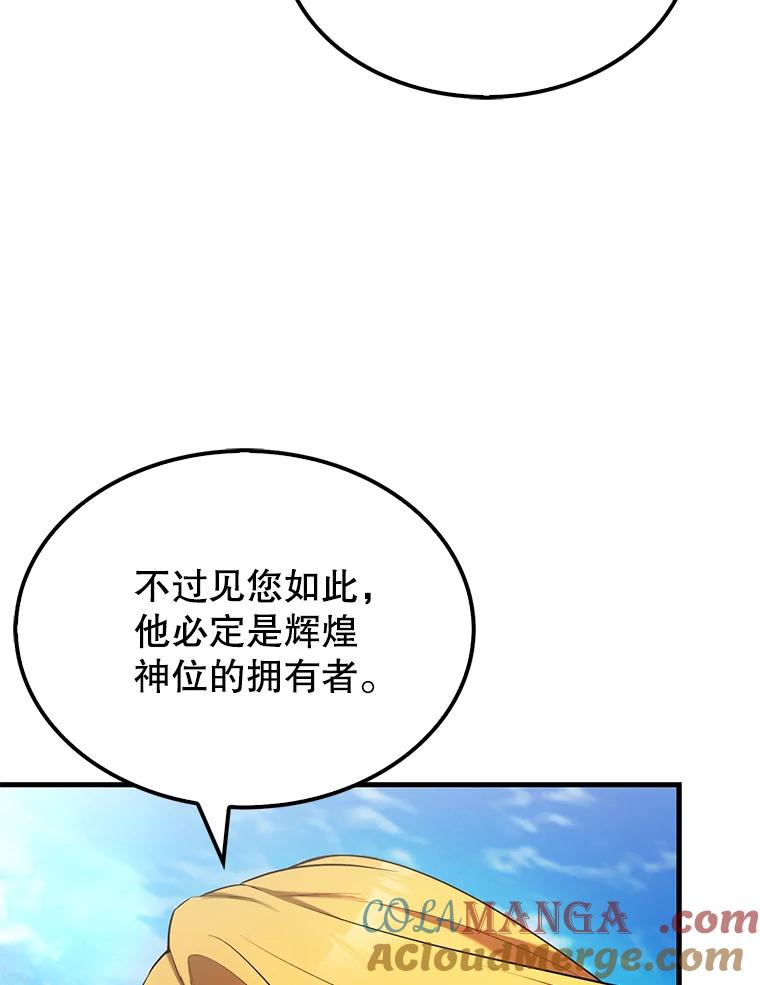 《配角太强了》33.巨人族 第113页