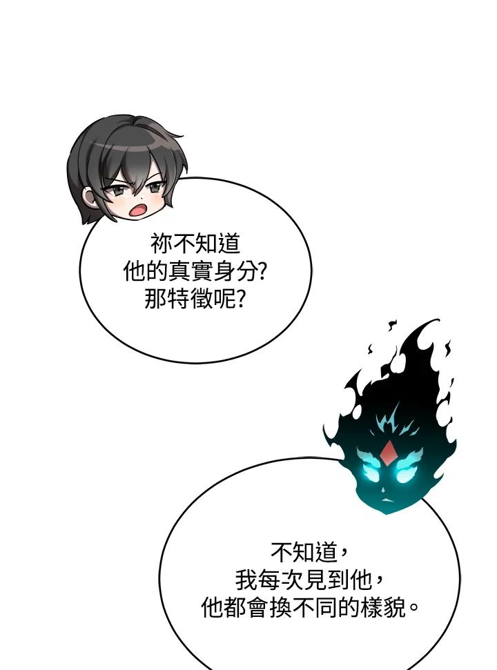 《满等玩家冒险记》第34话 第23页