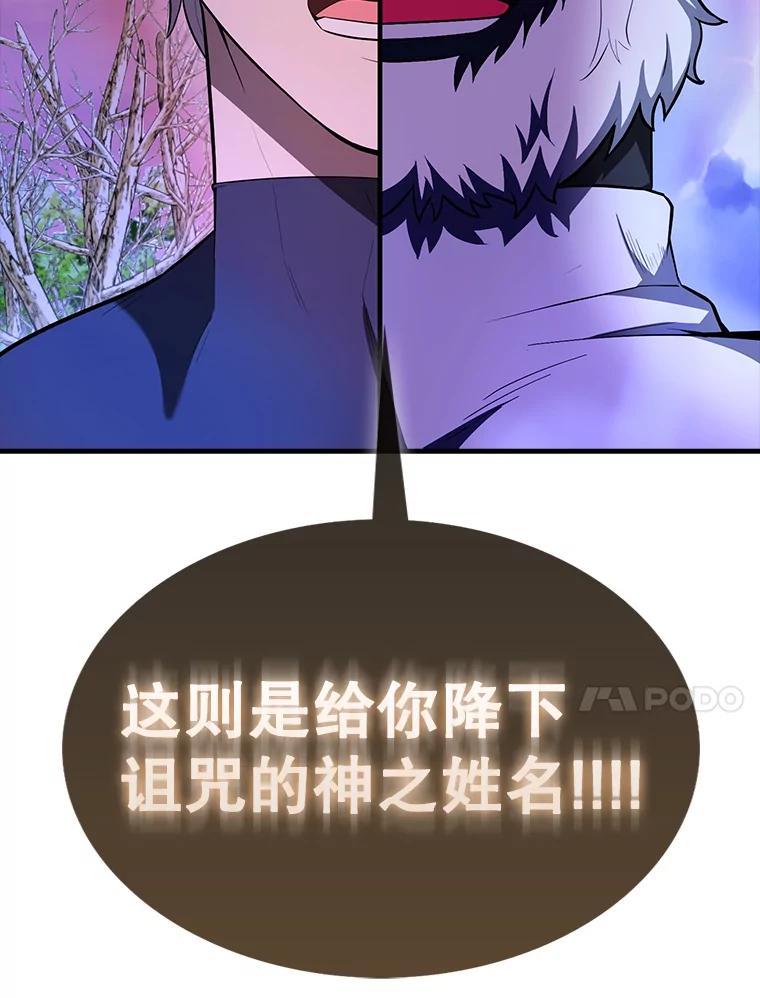 《配角太强了》33.巨人族 第82页