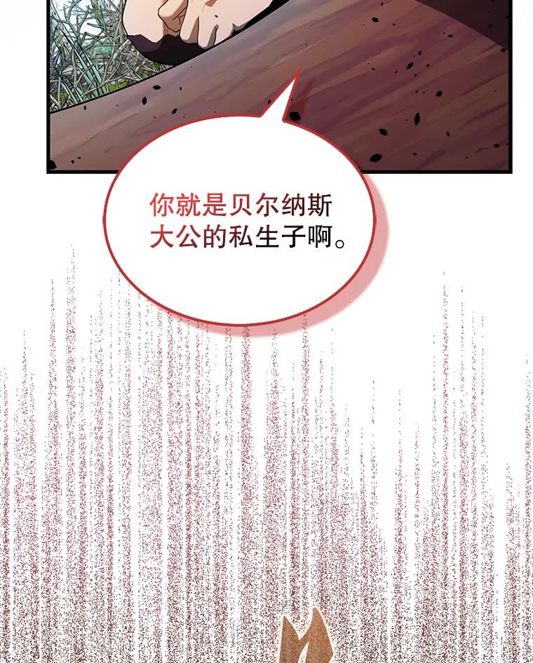 《配角太强了》33.巨人族 第130页
