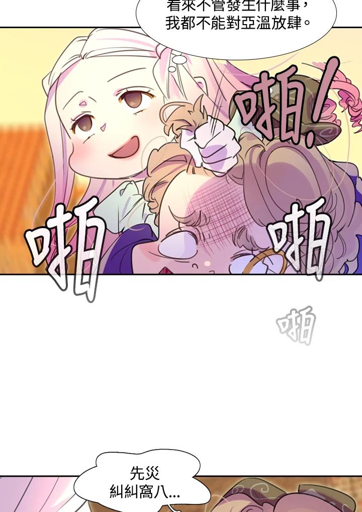 《绿叶的观察日记》第34话 第12页