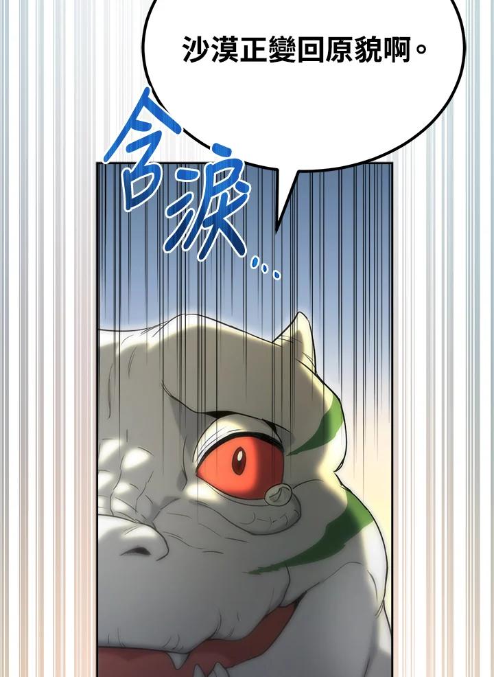 《满等玩家冒险记》第34话 第62页