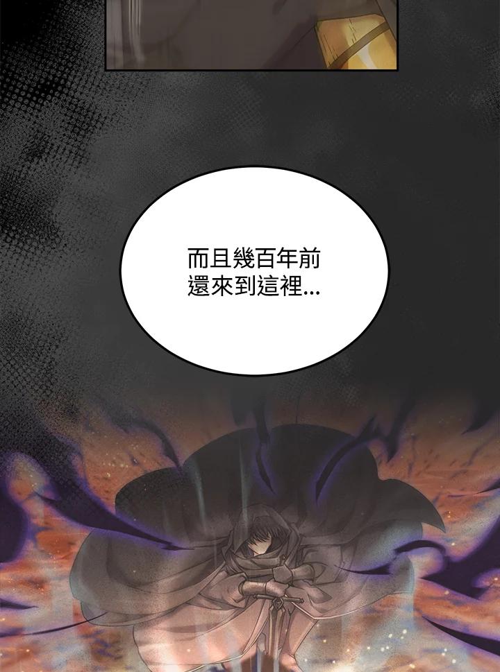 《满等玩家冒险记》第34话 第34页