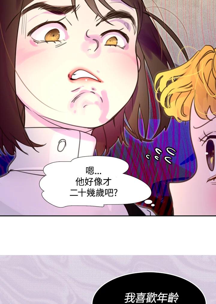 《绿叶的观察日记》第34话 第53页