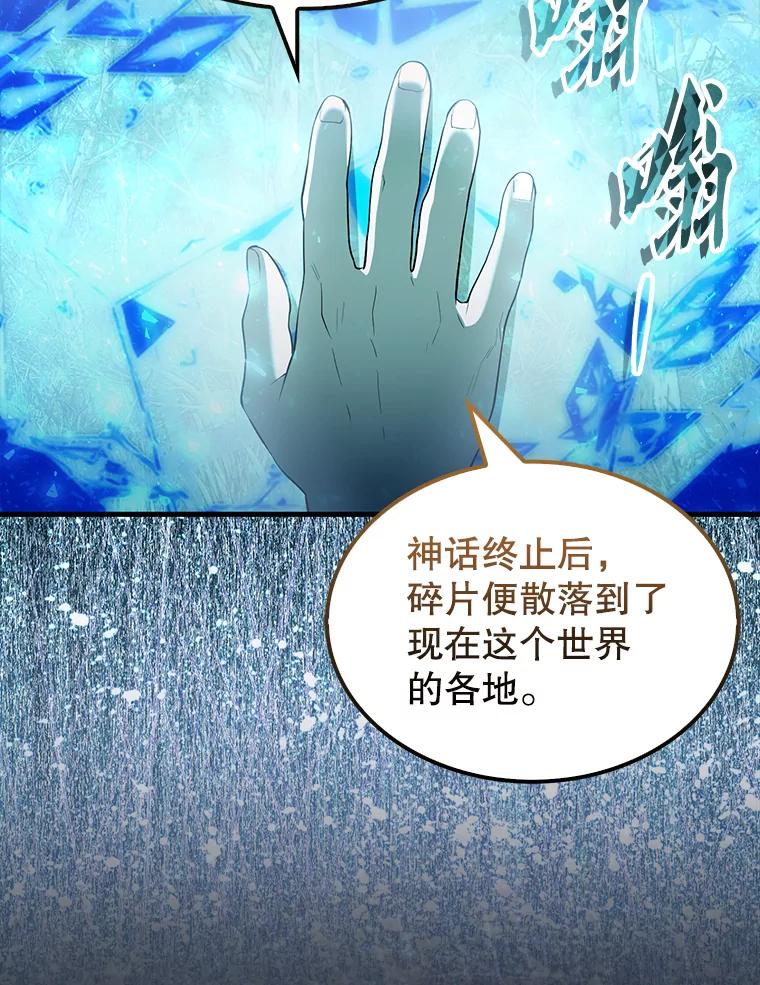 《配角太强了》33.巨人族 第120页