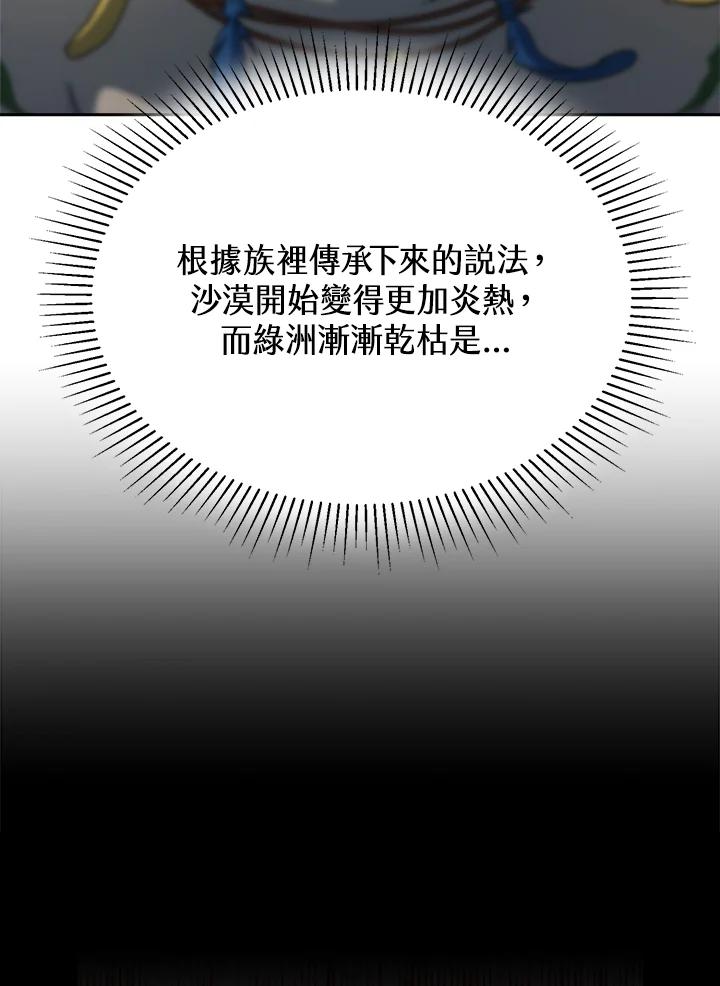 《满等玩家冒险记》第34话 第58页