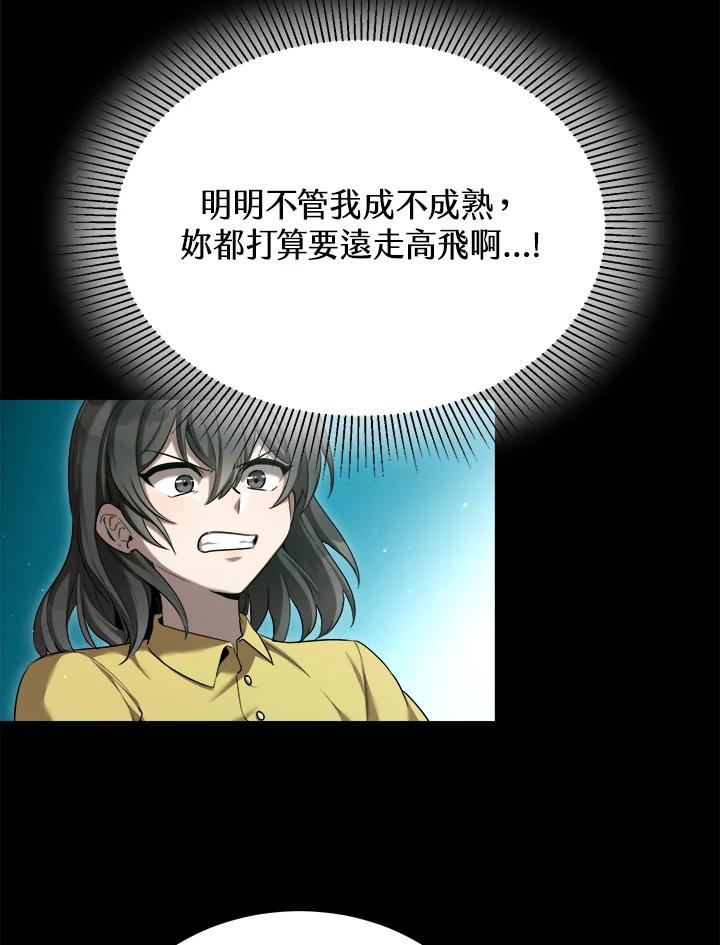 《满等玩家冒险记》第34话 第78页
