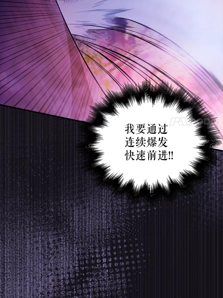 《配角太强了》33.巨人族 第23页