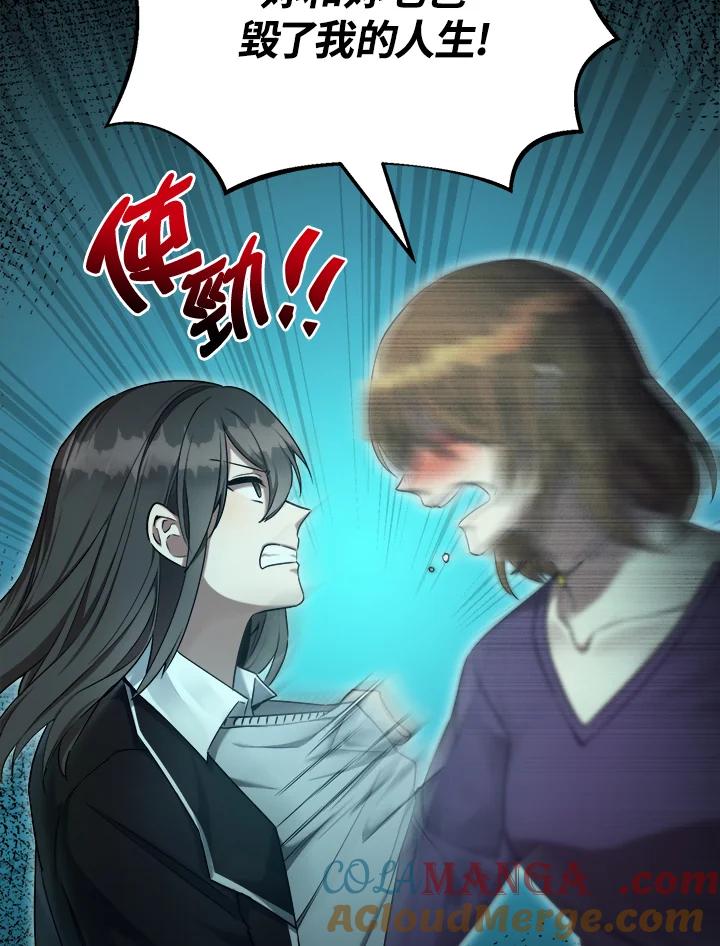 《满等玩家冒险记》第34话 第89页
