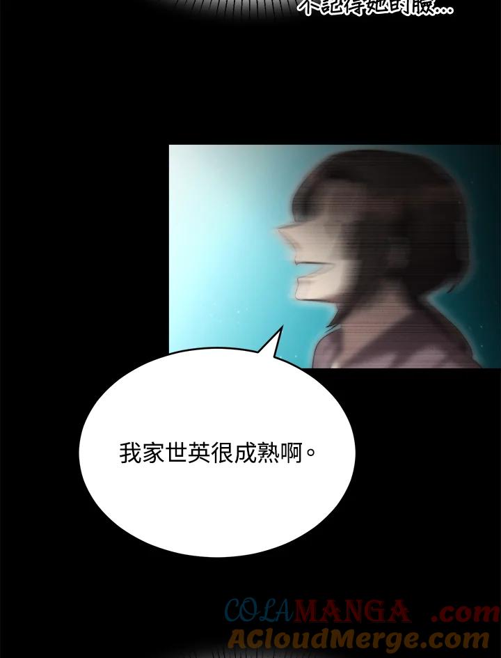 《满等玩家冒险记》第34话 第77页