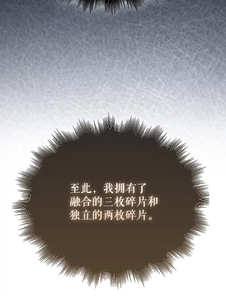 《配角太强了》33.巨人族 第123页