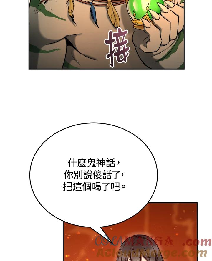 《满等玩家冒险记》第34话 第5页