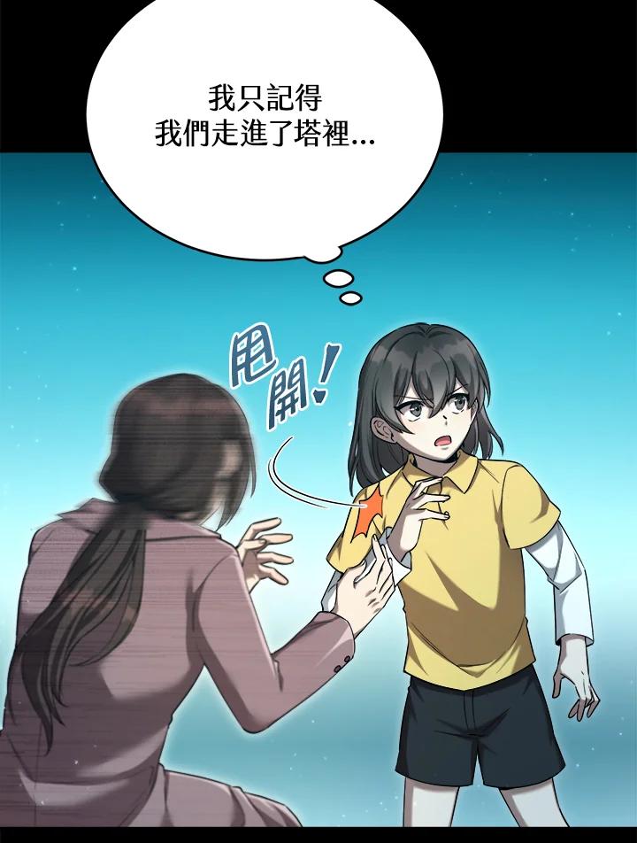 《满等玩家冒险记》第34话 第79页
