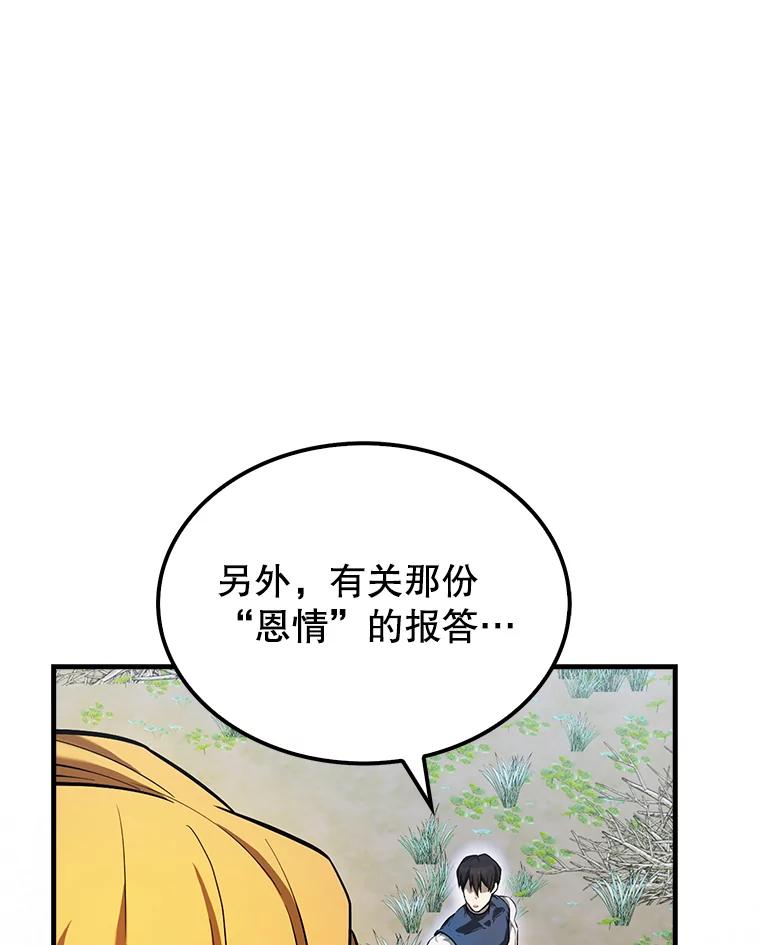 《配角太强了》33.巨人族 第124页