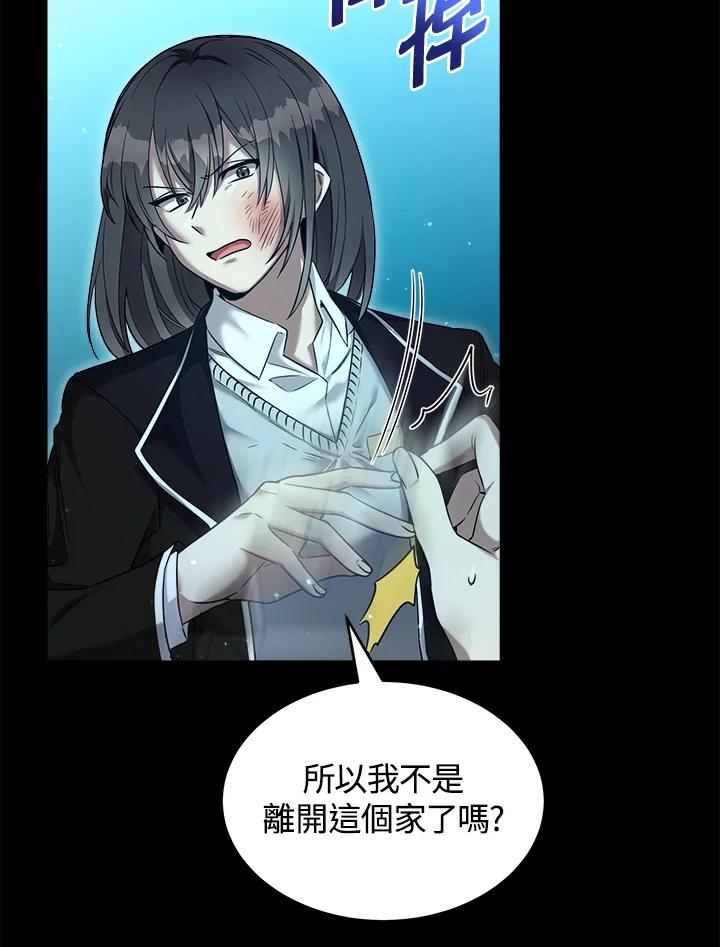 《满等玩家冒险记》第34话 第92页