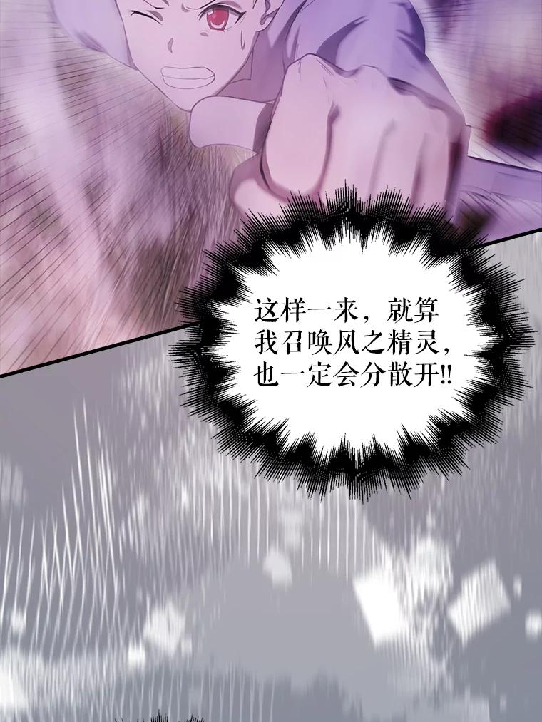 《配角太强了》33.巨人族 第15页