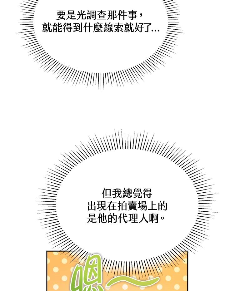 《满等玩家冒险记》第34话 第42页