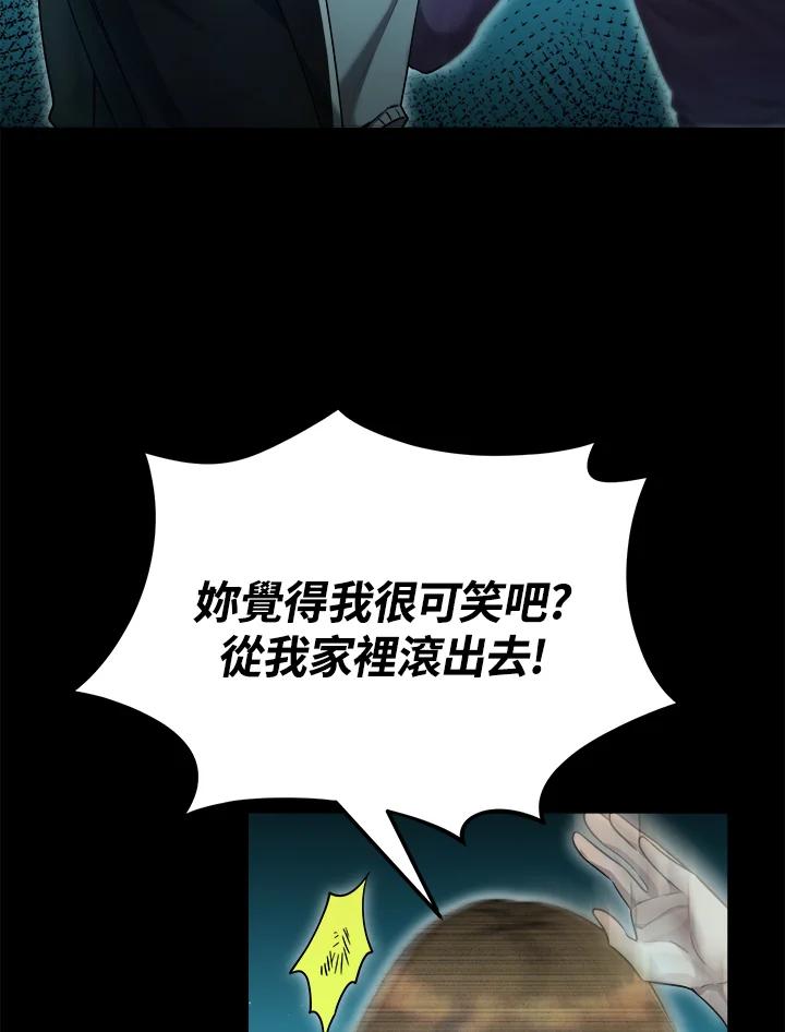 《满等玩家冒险记》第34话 第90页