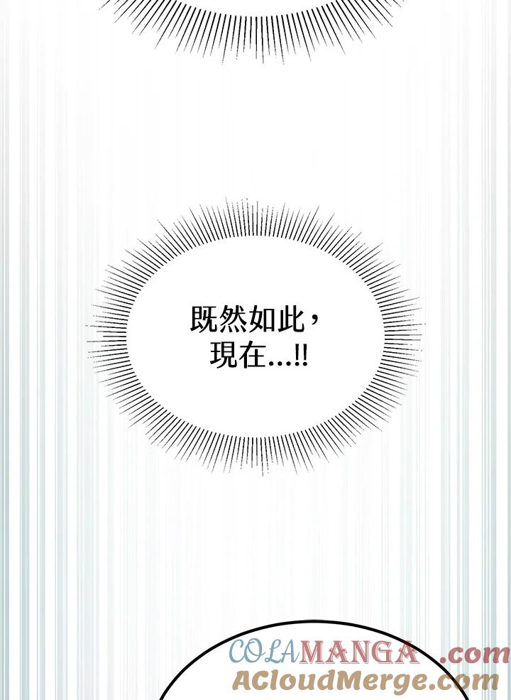 《满等玩家冒险记》第34话 第61页