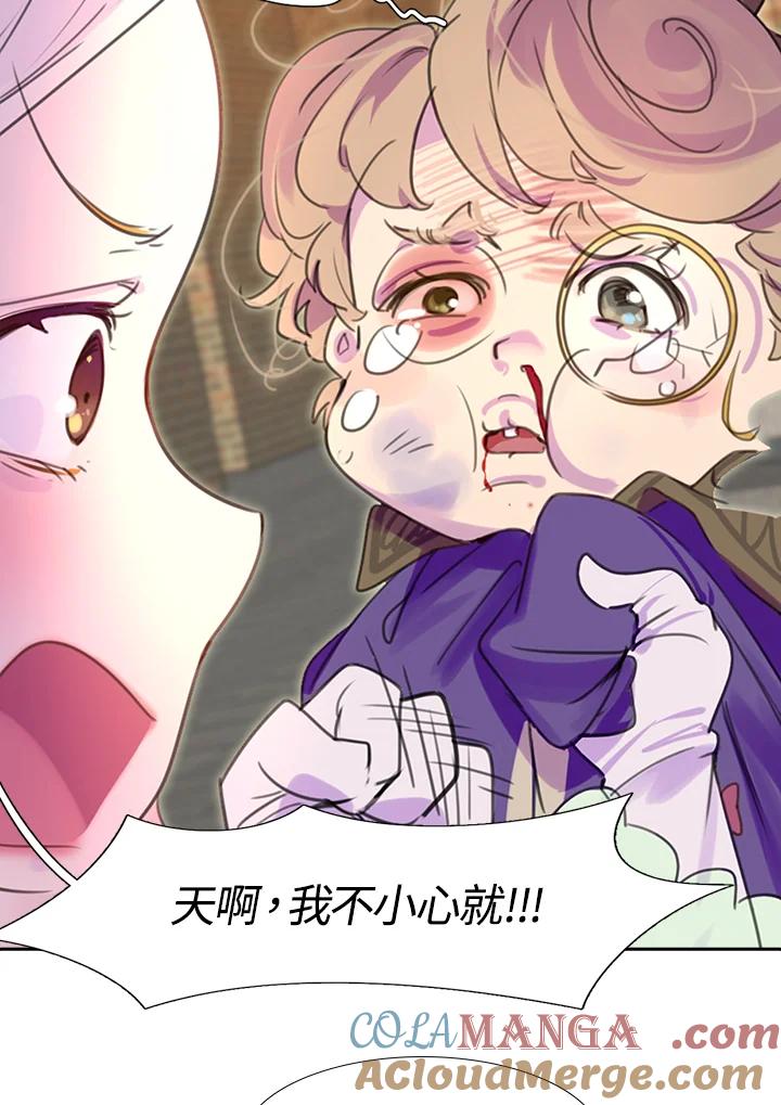 《绿叶的观察日记》第34话 第13页