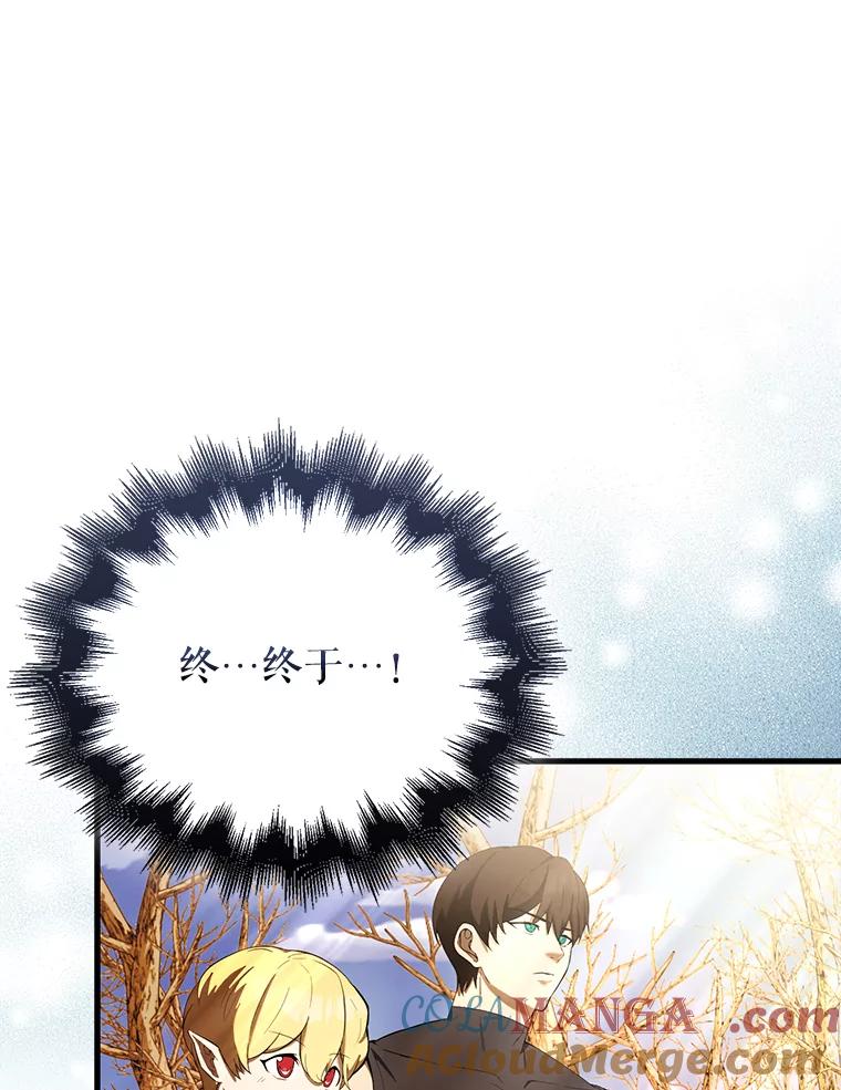 《配角太强了》33.巨人族 第101页