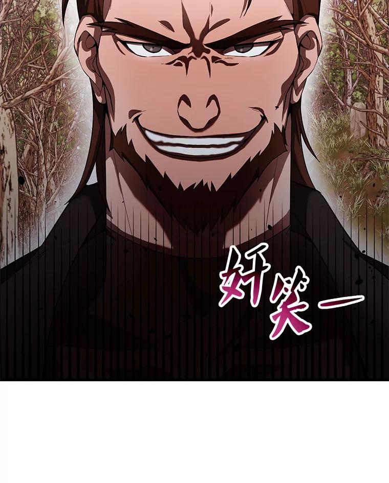 《配角太强了》33.巨人族 第134页