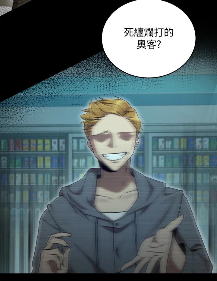 《满等玩家冒险记》第34话 第98页