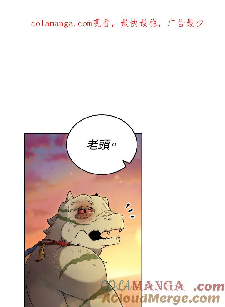 《满等玩家冒险记》第34话 第1页