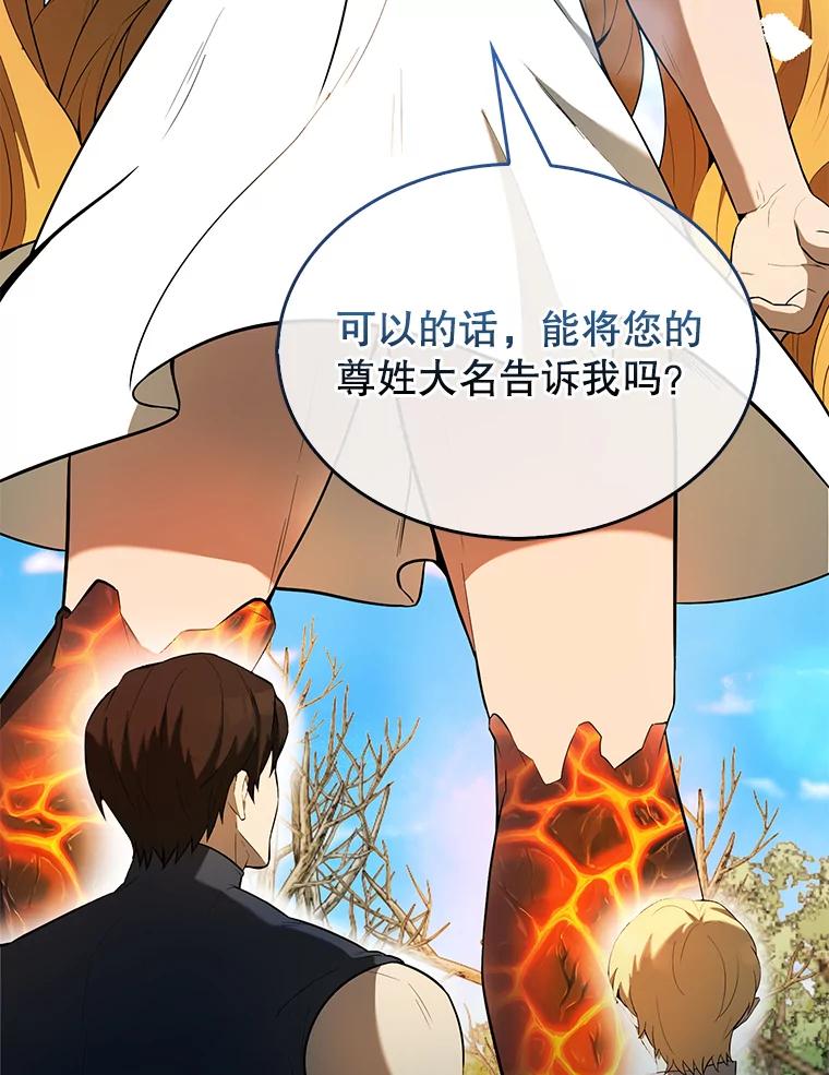 《配角太强了》33.巨人族 第110页