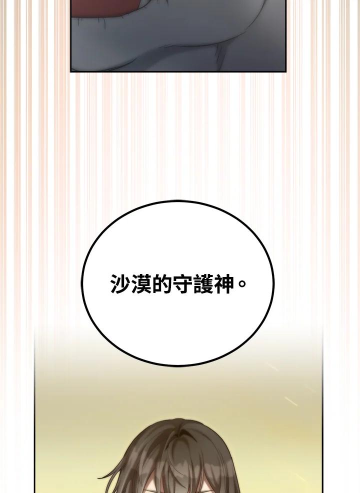 《满等玩家冒险记》第34话 第63页