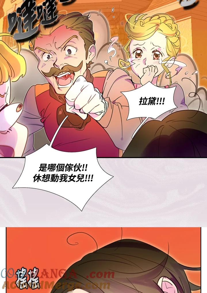 《绿叶的观察日记》第34话 第25页