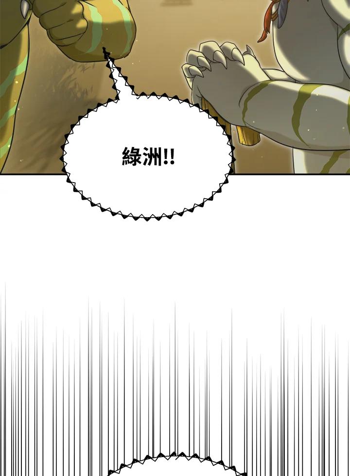 《满等玩家冒险记》第34话 第54页