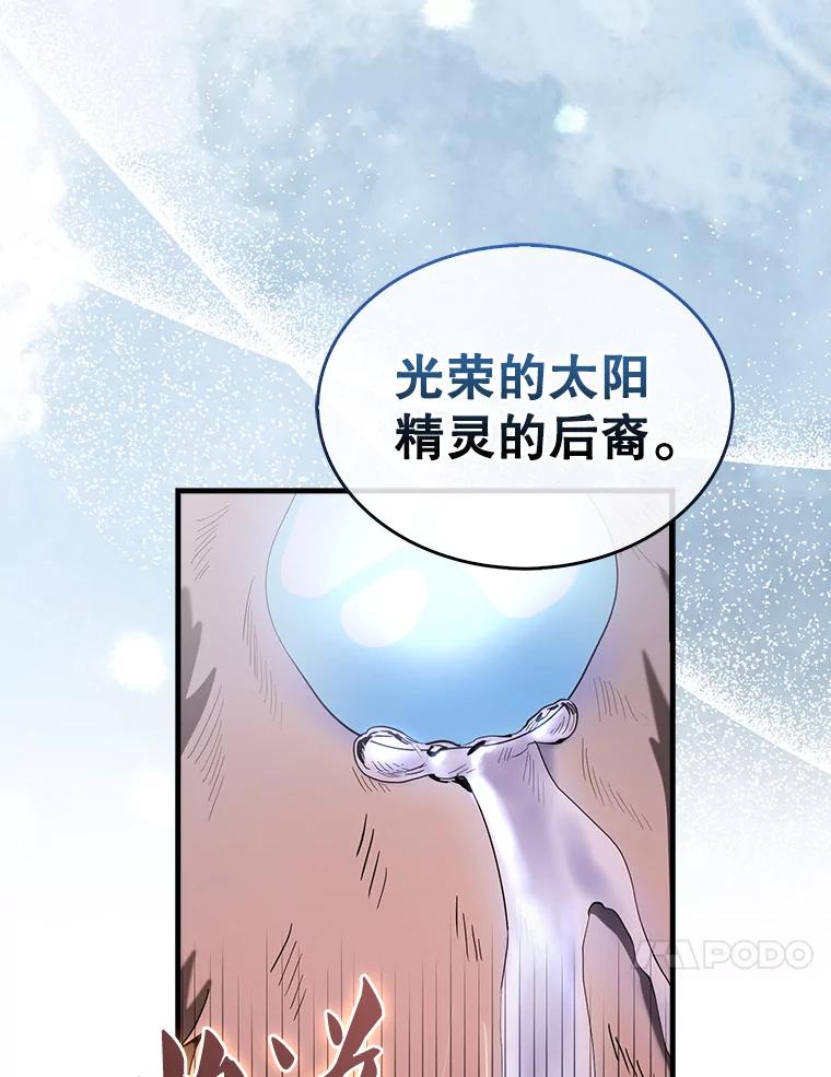 《配角太强了》33.巨人族 第95页
