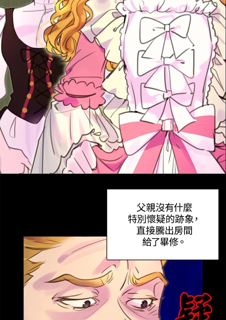 《绿叶的观察日记》第34话 第36页