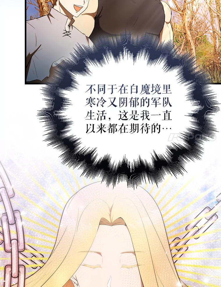 《配角太强了》33.巨人族 第102页